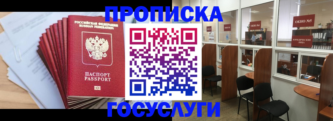 прописка для кредита в Вуктыле