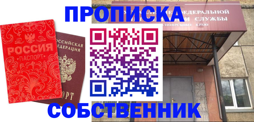 прописка от собственника в Вуктыле